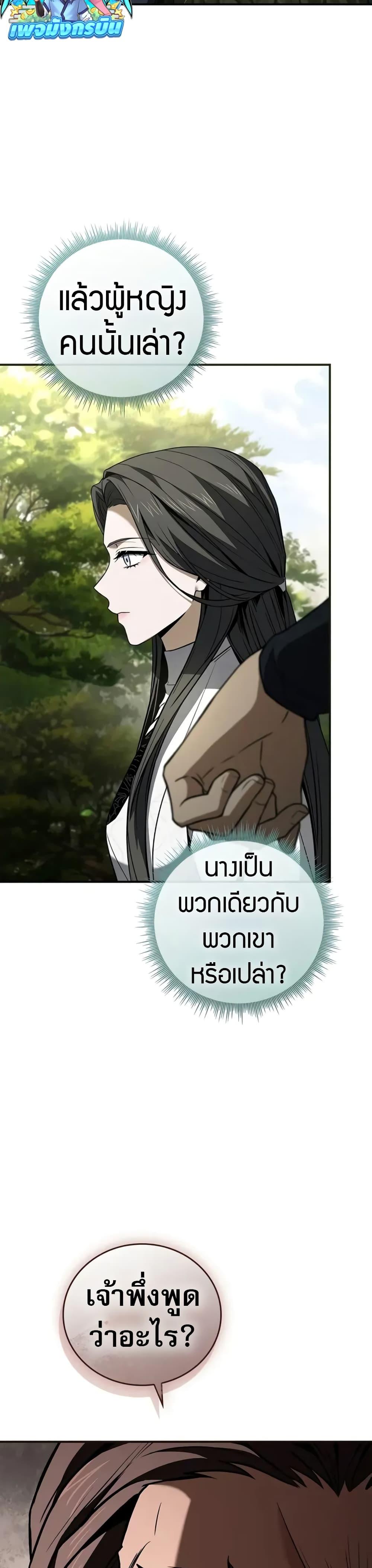 Reincarnated Escort Warrior ตอนที่ 89 page 3