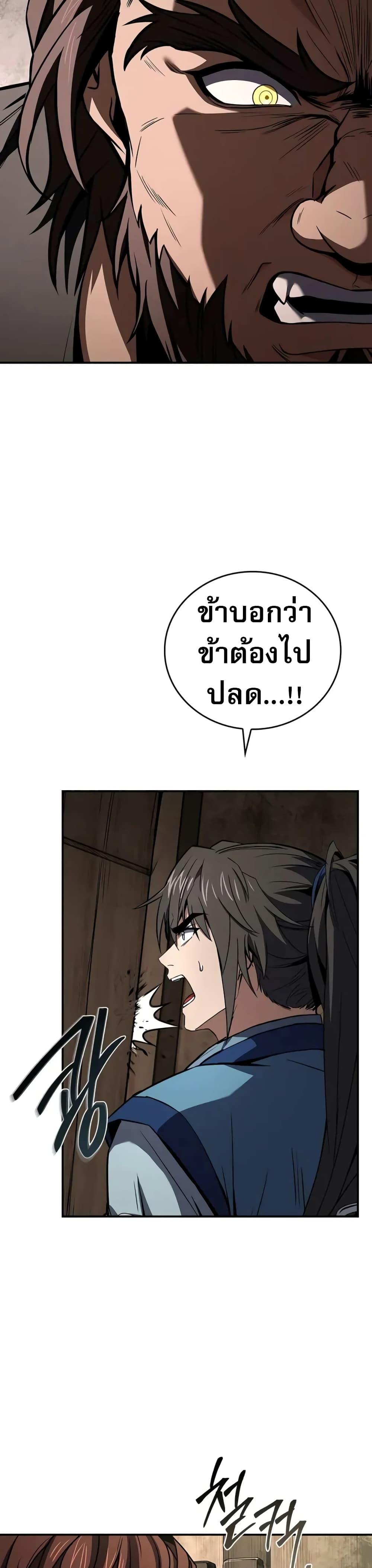 Reincarnated Escort Warrior ตอนที่ 89 page 4