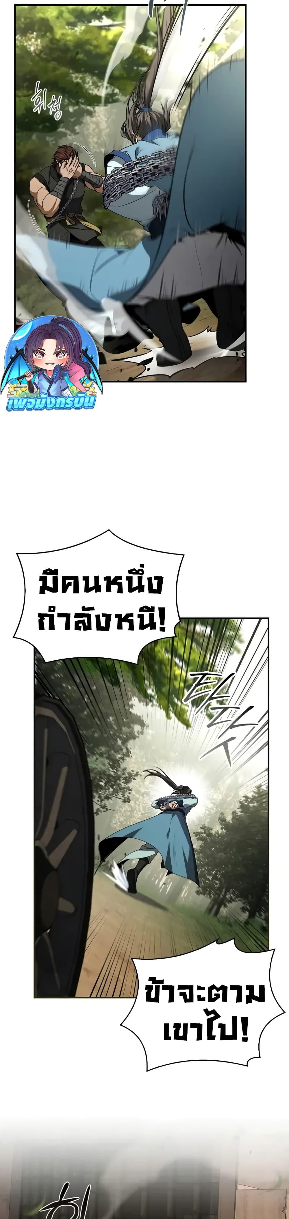 Reincarnated Escort Warrior ตอนที่ 89 page 6