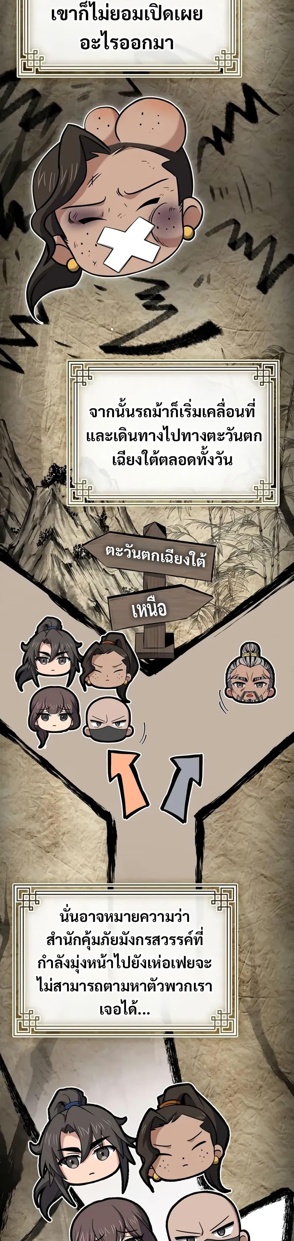 Reincarnated Escort Warrior ตอนที่ 89 page 10
