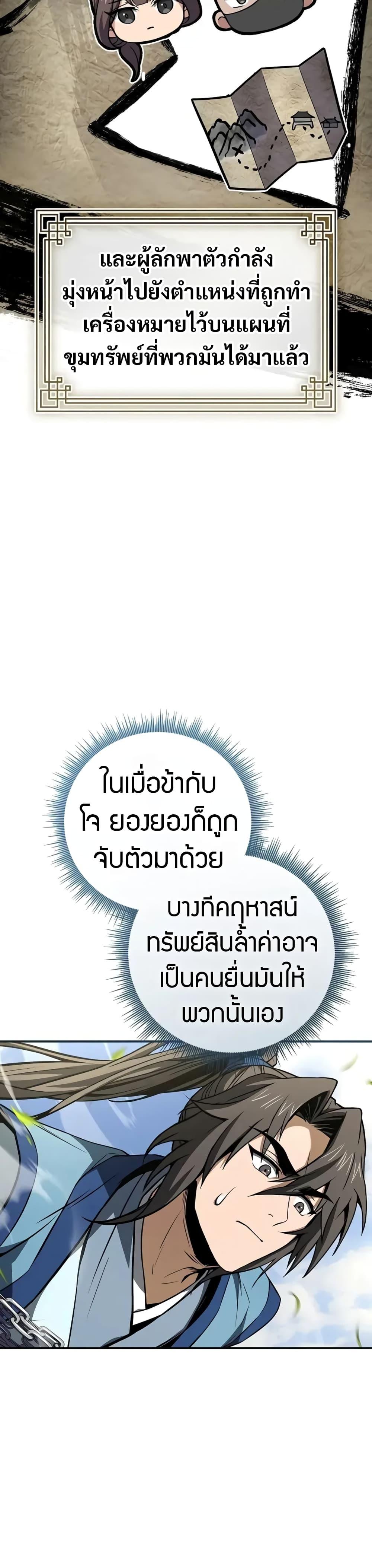 Reincarnated Escort Warrior ตอนที่ 89 page 11