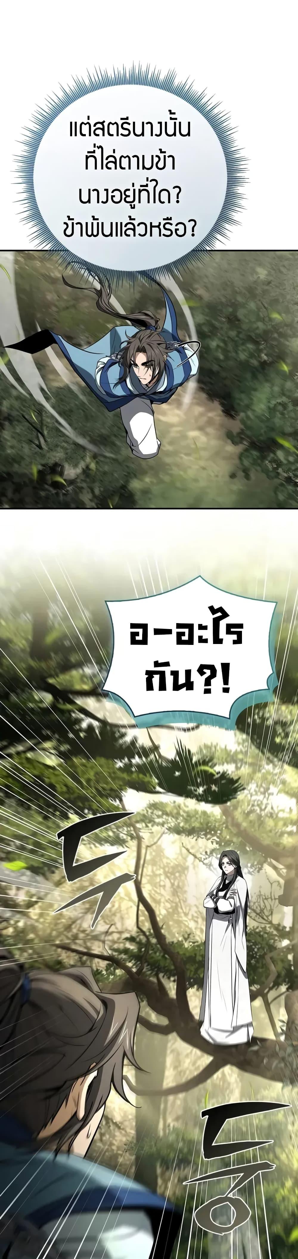 Reincarnated Escort Warrior ตอนที่ 89 page 12