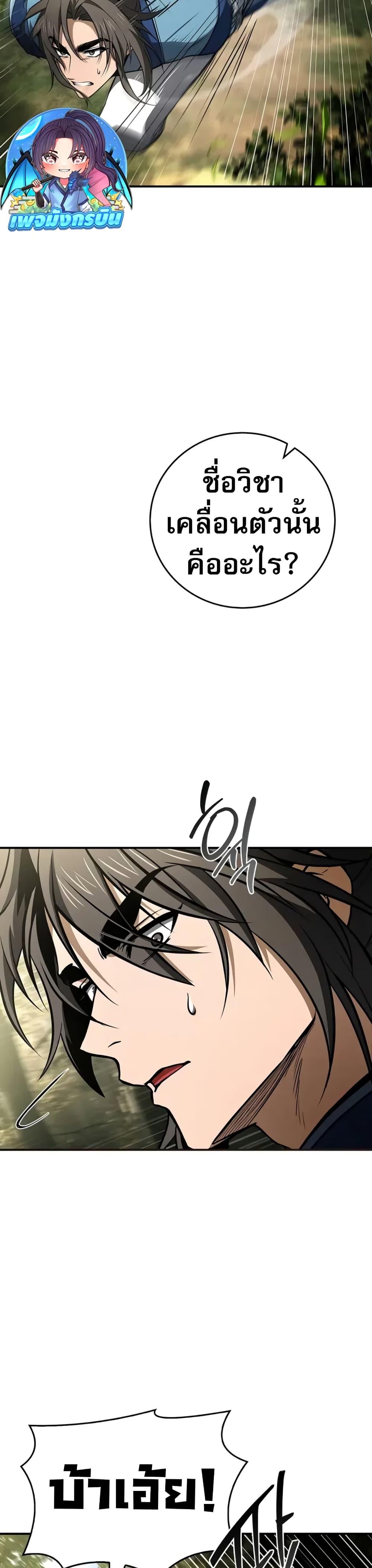 Reincarnated Escort Warrior ตอนที่ 89 page 14