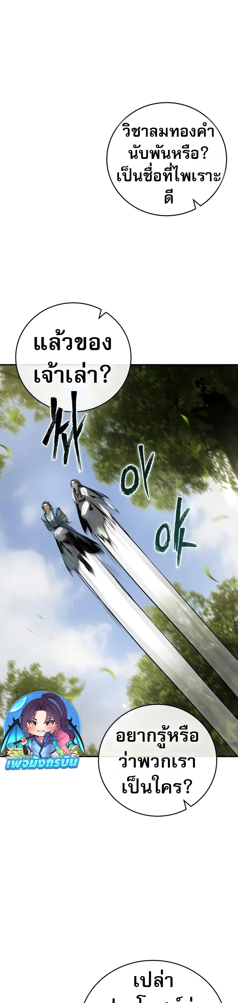 Reincarnated Escort Warrior ตอนที่ 89 page 16