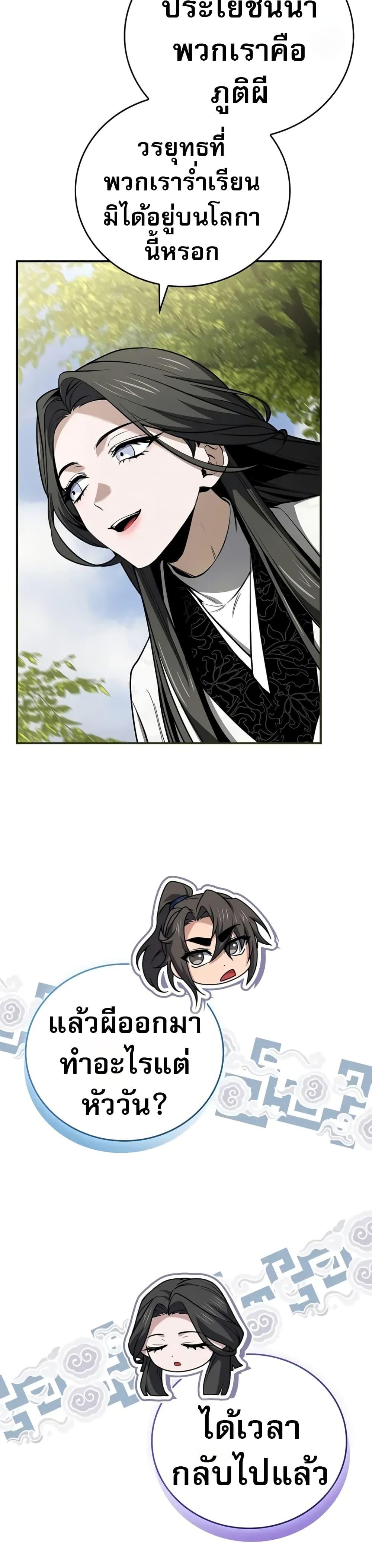 Reincarnated Escort Warrior ตอนที่ 89 page 17