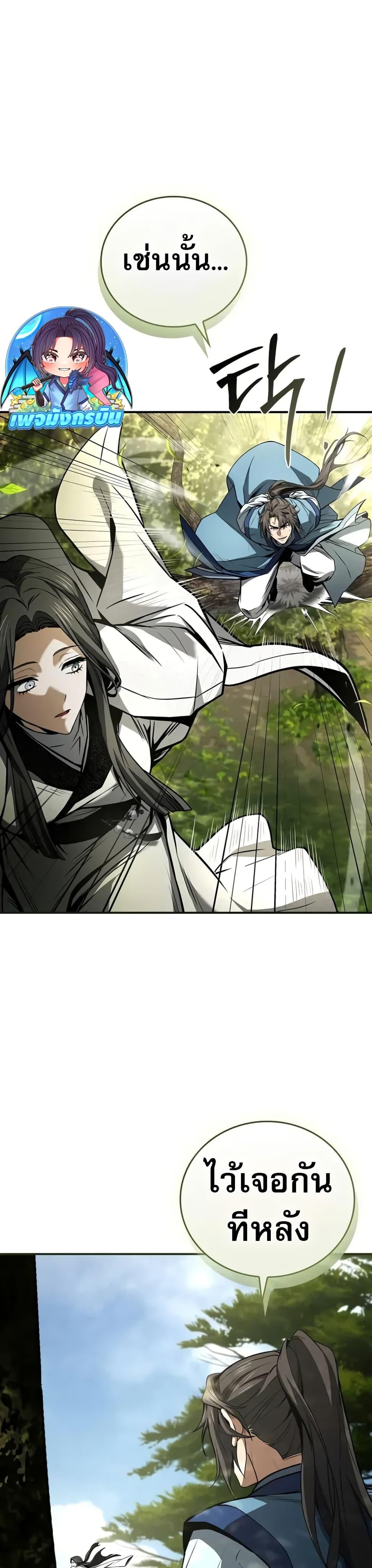 Reincarnated Escort Warrior ตอนที่ 89 page 18