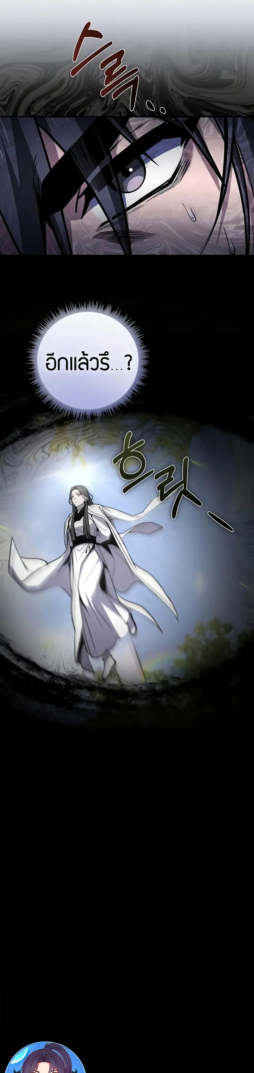 Reincarnated Escort Warrior ตอนที่ 89 page 21