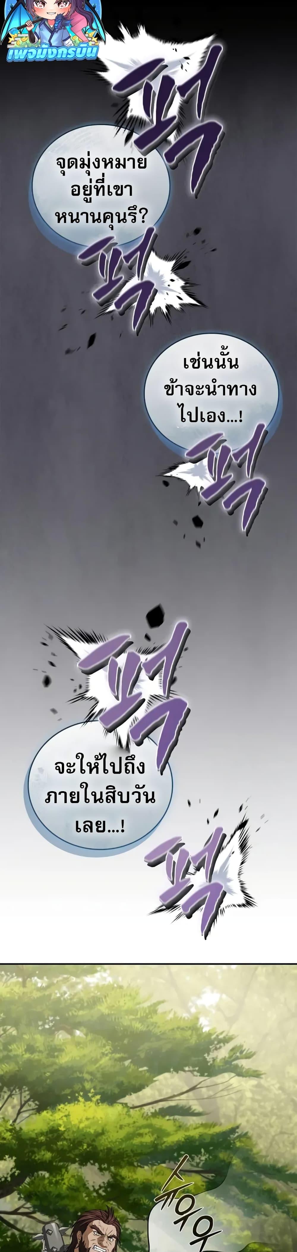 Reincarnated Escort Warrior ตอนที่ 89 page 22