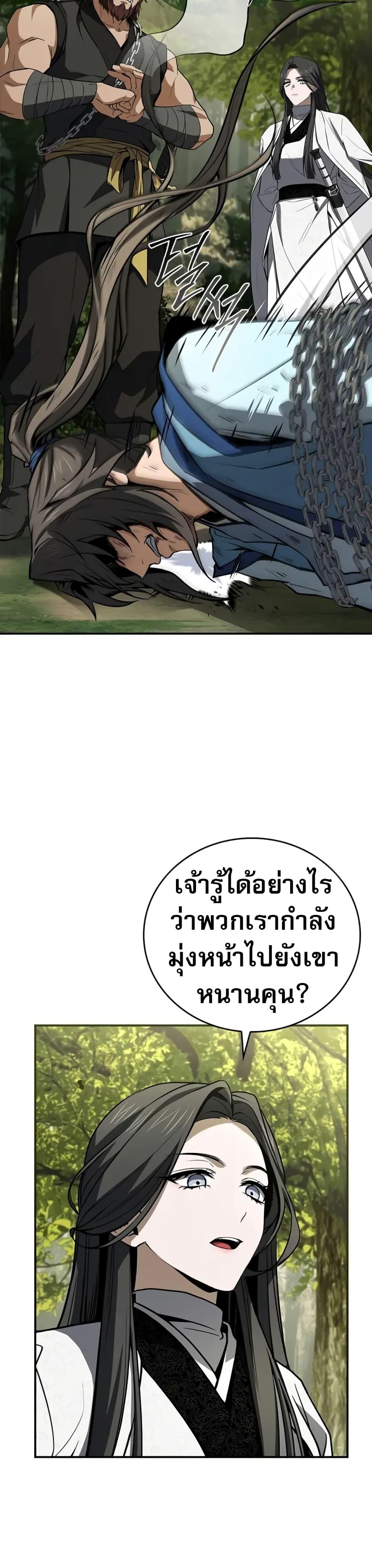 Reincarnated Escort Warrior ตอนที่ 89 page 23