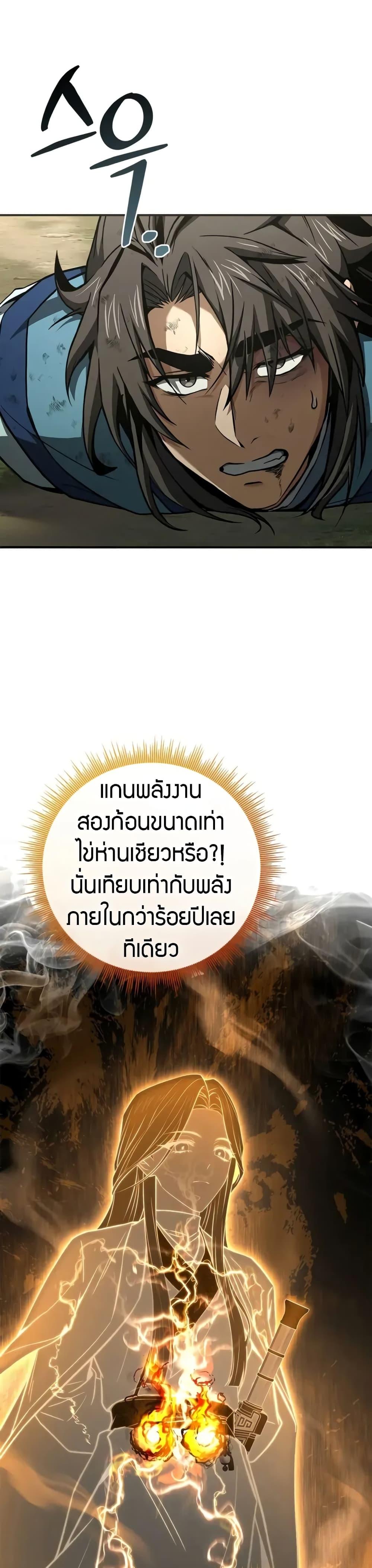 Reincarnated Escort Warrior ตอนที่ 89 page 24