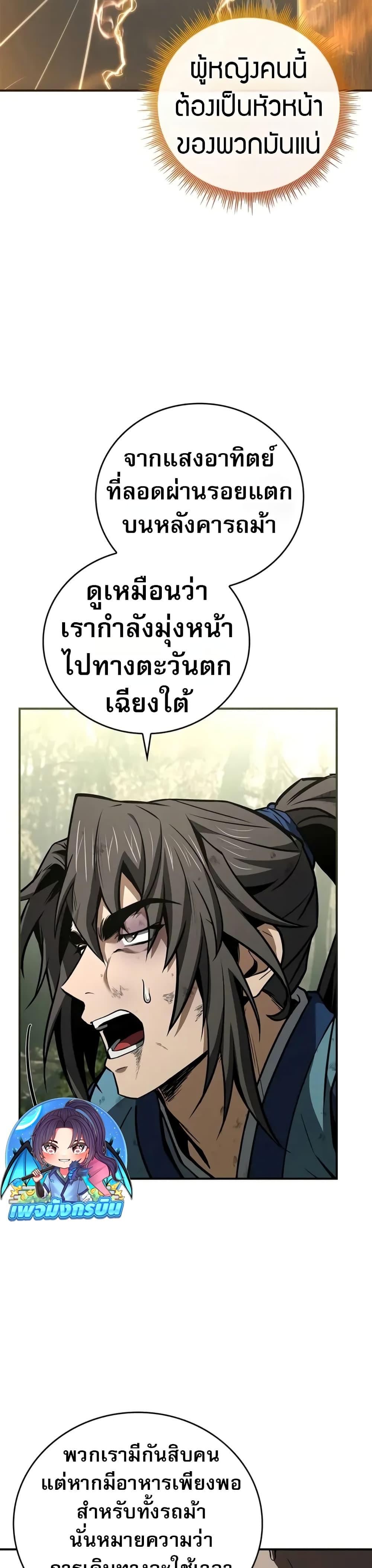 Reincarnated Escort Warrior ตอนที่ 89 page 25