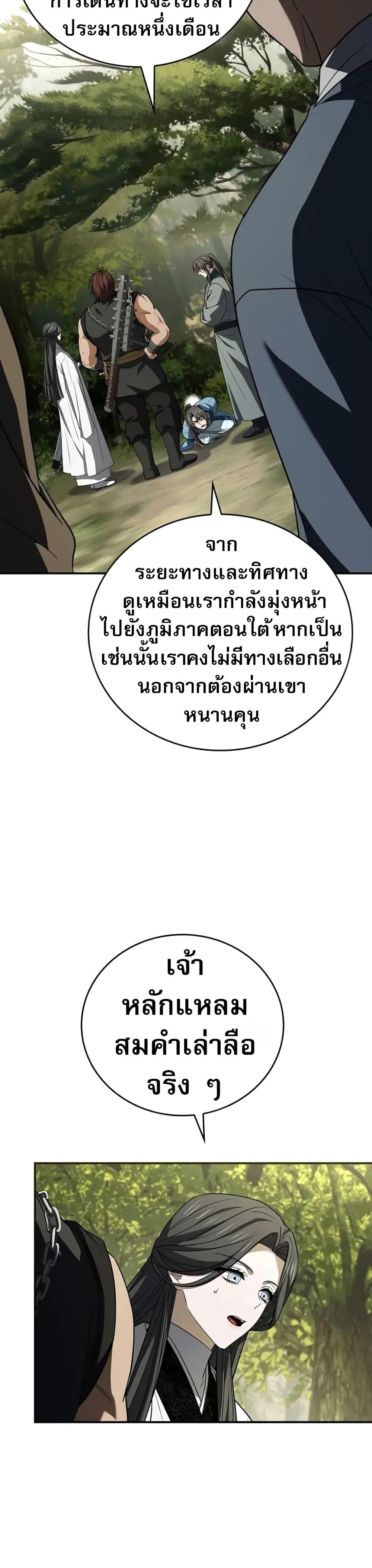 Reincarnated Escort Warrior ตอนที่ 89 page 26