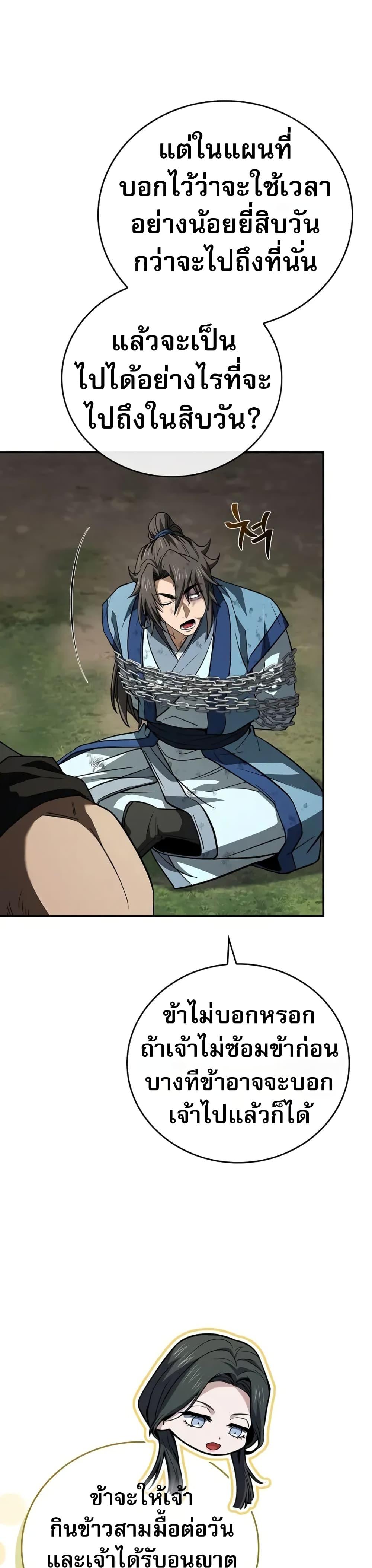 Reincarnated Escort Warrior ตอนที่ 89 page 27