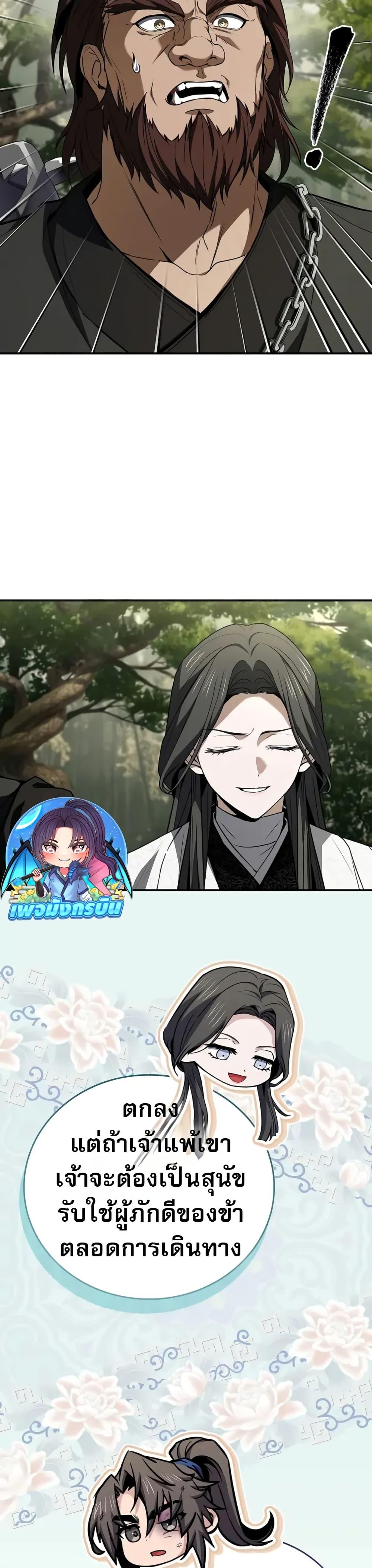 Reincarnated Escort Warrior ตอนที่ 89 page 29