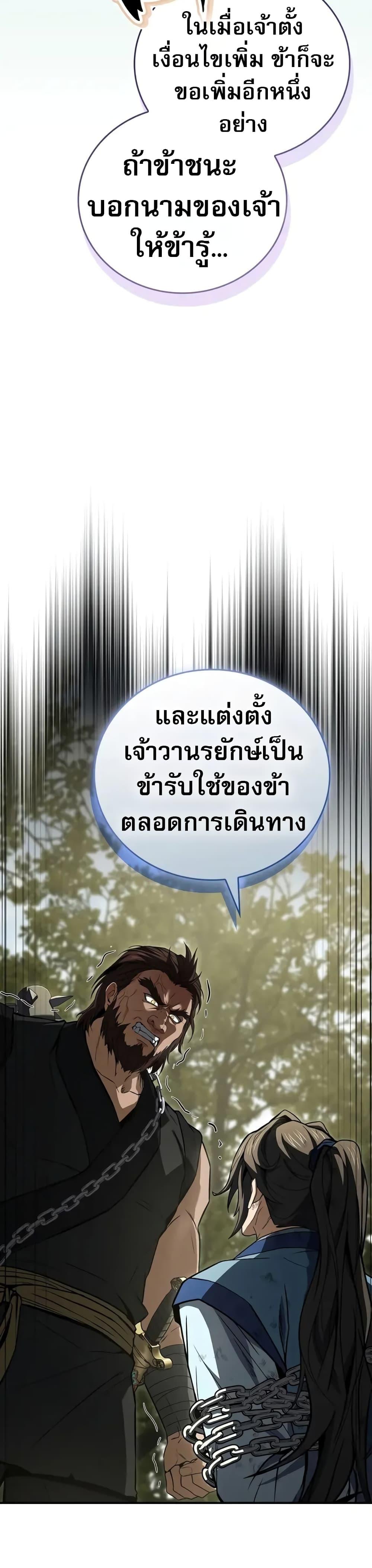 Reincarnated Escort Warrior ตอนที่ 89 page 30