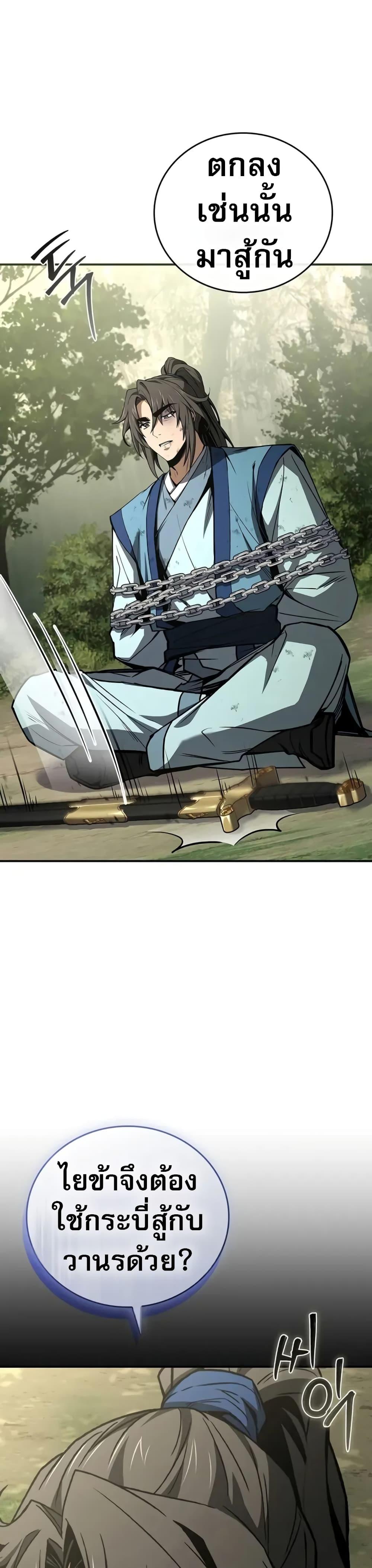 Reincarnated Escort Warrior ตอนที่ 89 page 31