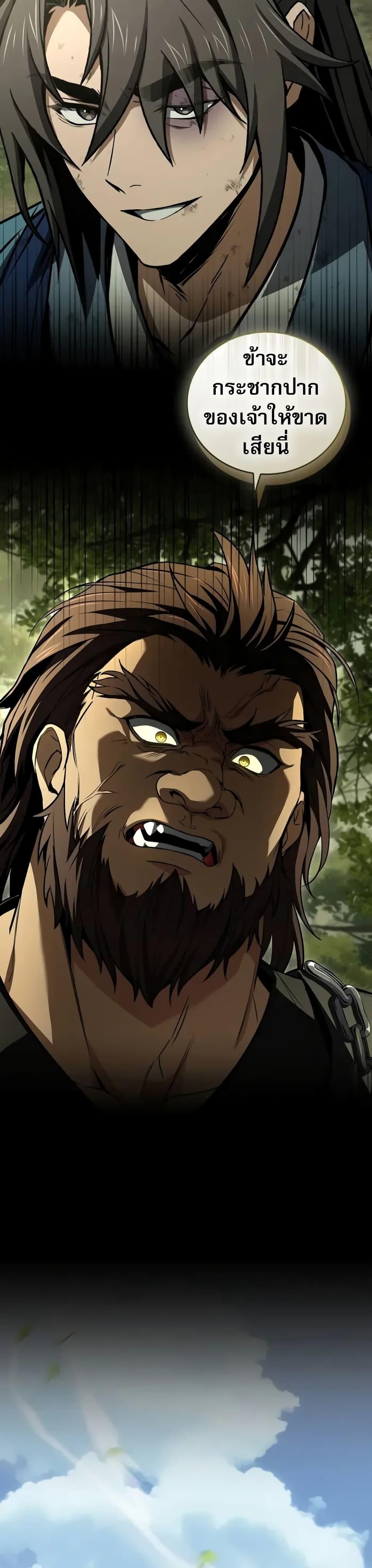 Reincarnated Escort Warrior ตอนที่ 89 page 32