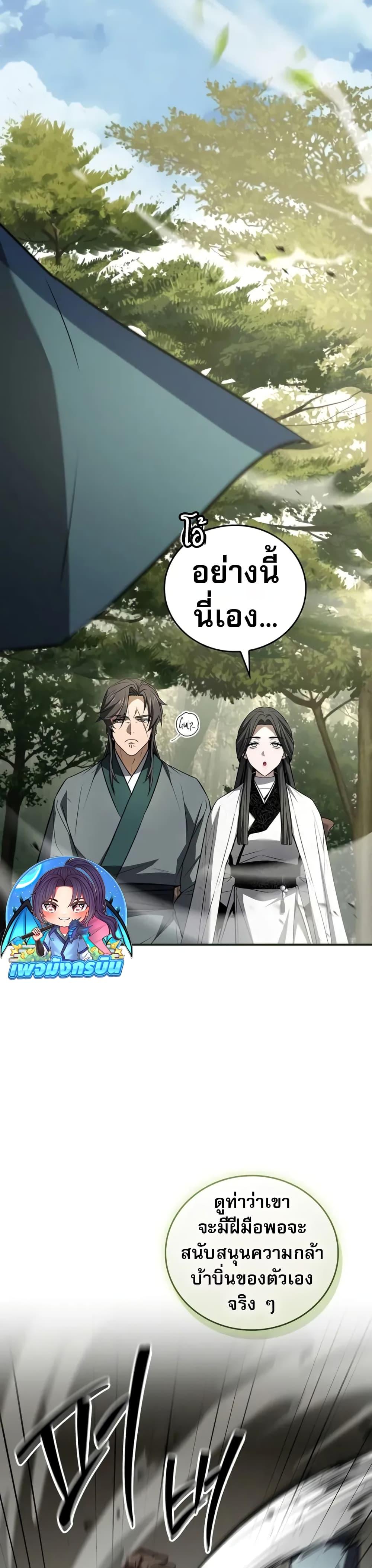 Reincarnated Escort Warrior ตอนที่ 89 page 33