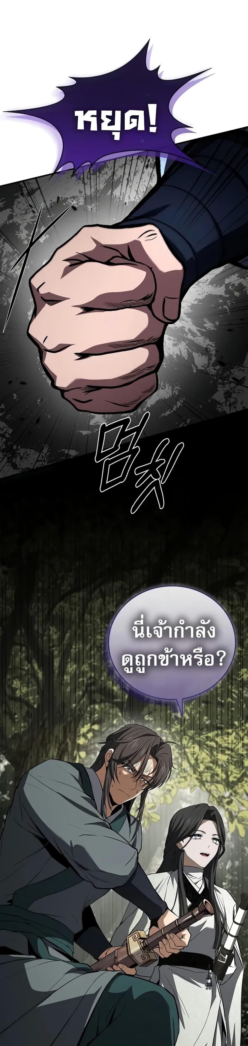 Reincarnated Escort Warrior ตอนที่ 89 page 35