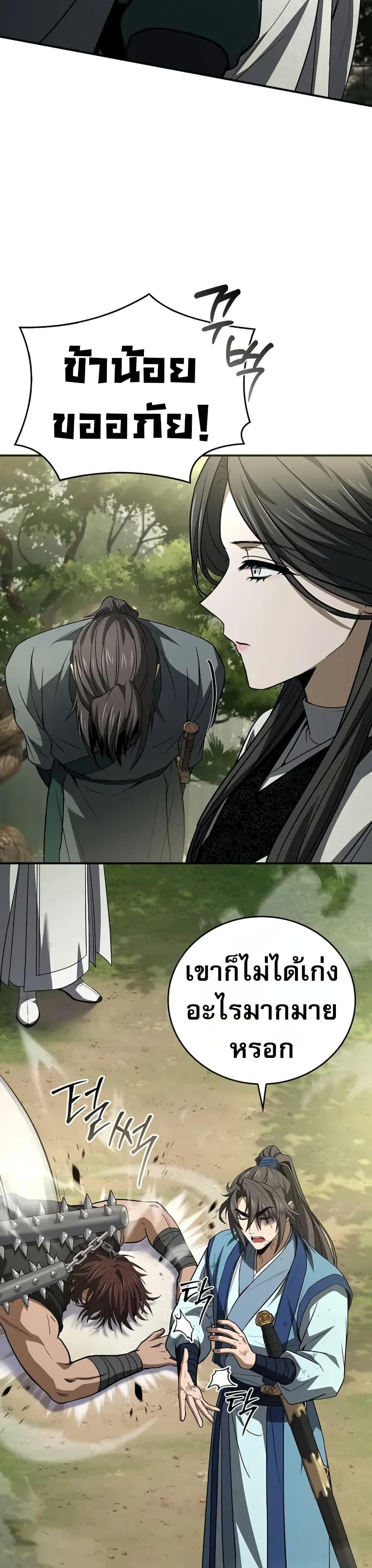 Reincarnated Escort Warrior ตอนที่ 89 page 36