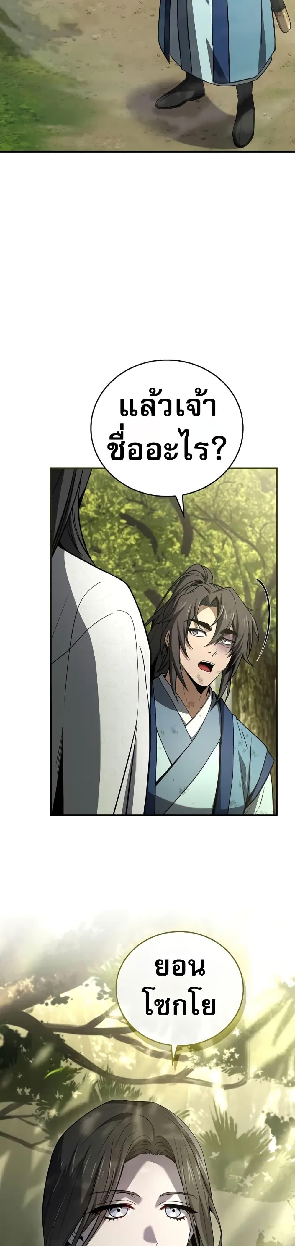 Reincarnated Escort Warrior ตอนที่ 89 page 37