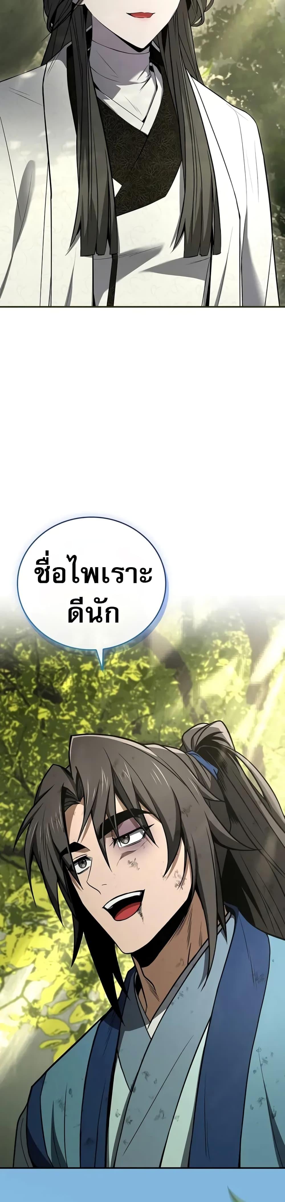 Reincarnated Escort Warrior ตอนที่ 89 page 38