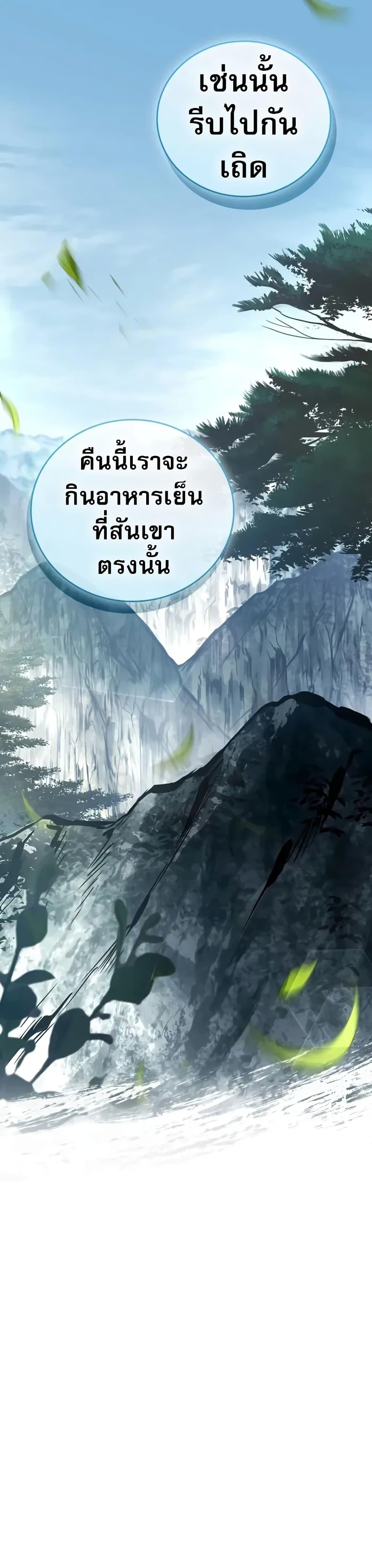 Reincarnated Escort Warrior ตอนที่ 89 page 39