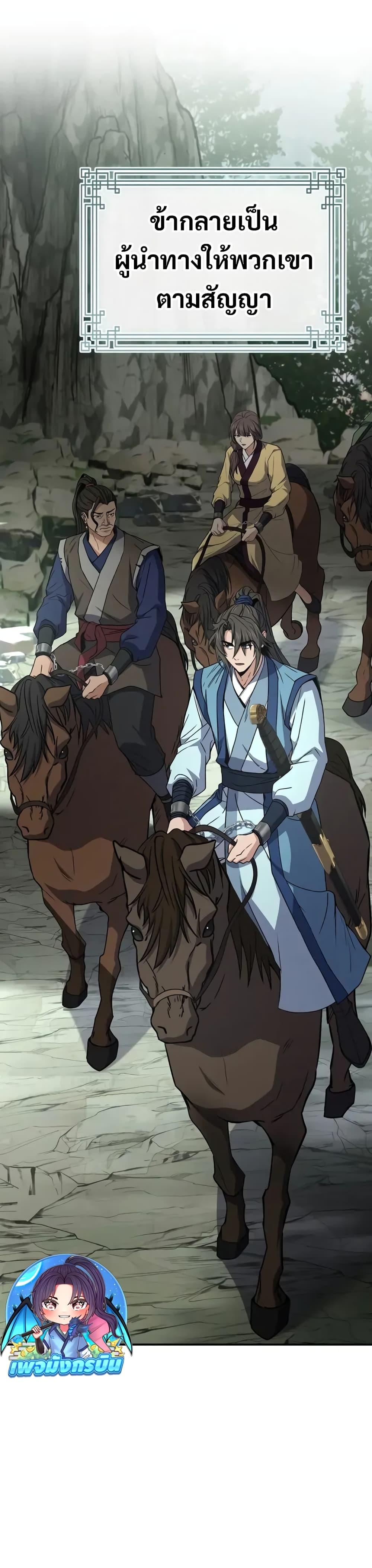 Reincarnated Escort Warrior ตอนที่ 89 page 40