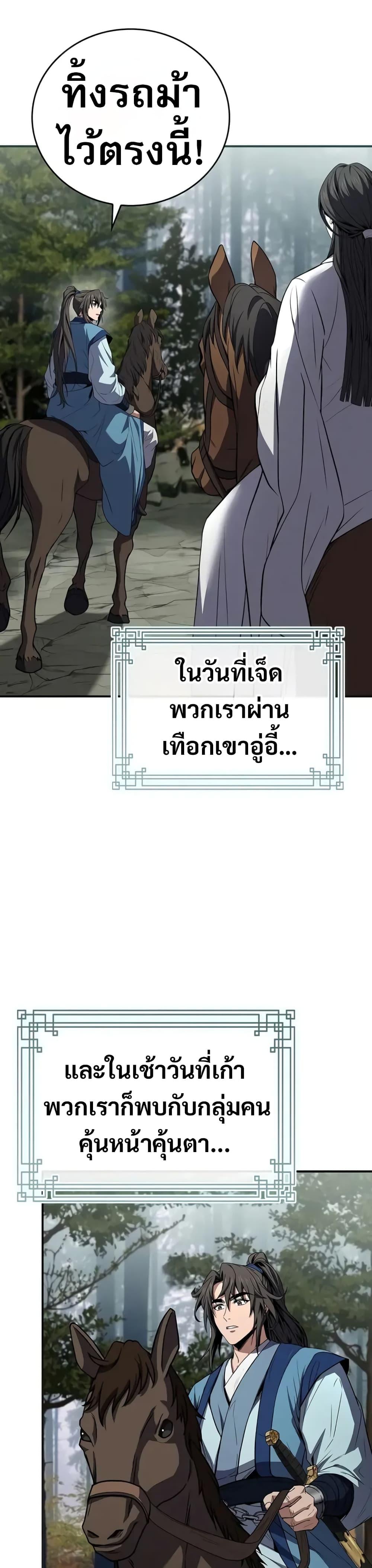 Reincarnated Escort Warrior ตอนที่ 89 page 41