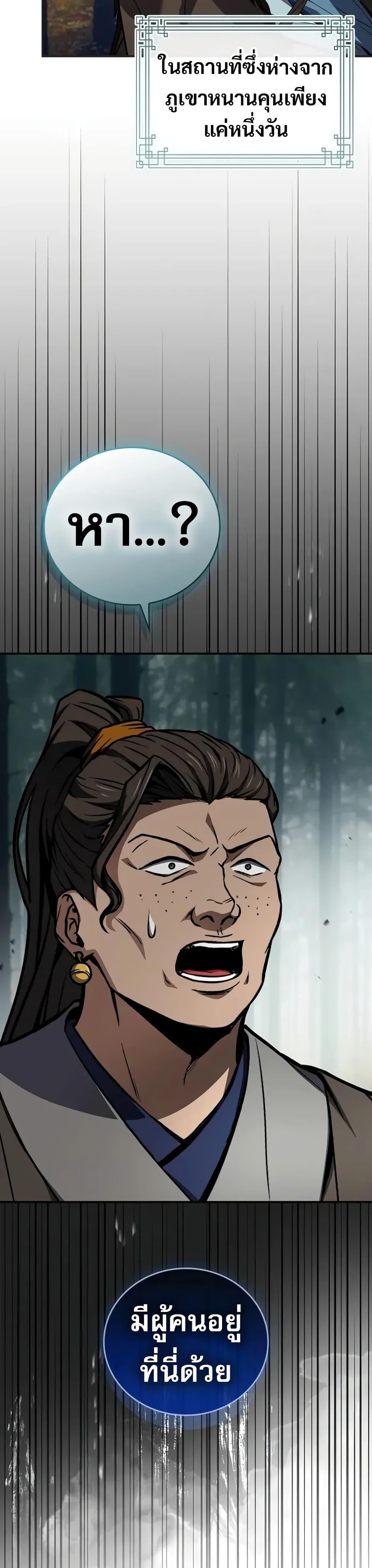 Reincarnated Escort Warrior ตอนที่ 89 page 42