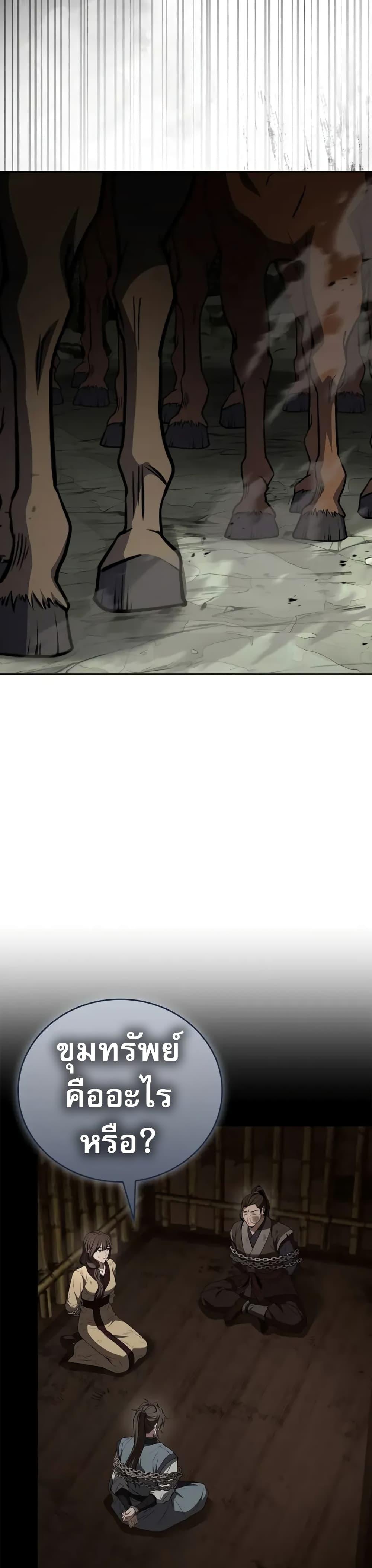 Reincarnated Escort Warrior ตอนที่ 89 page 43