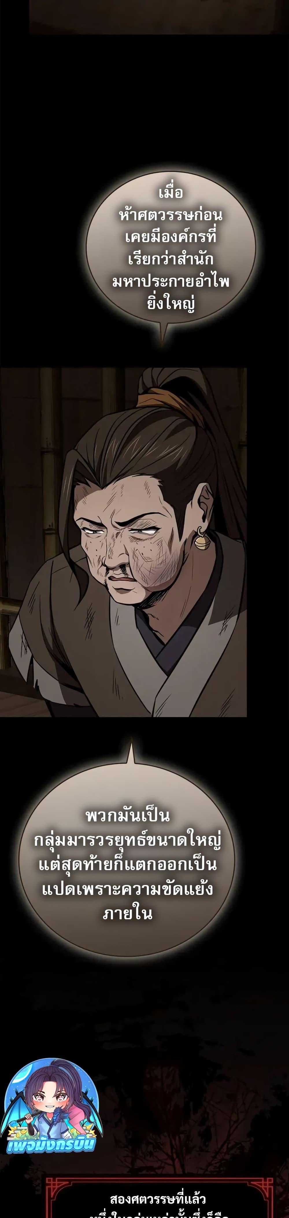 Reincarnated Escort Warrior ตอนที่ 89 page 44