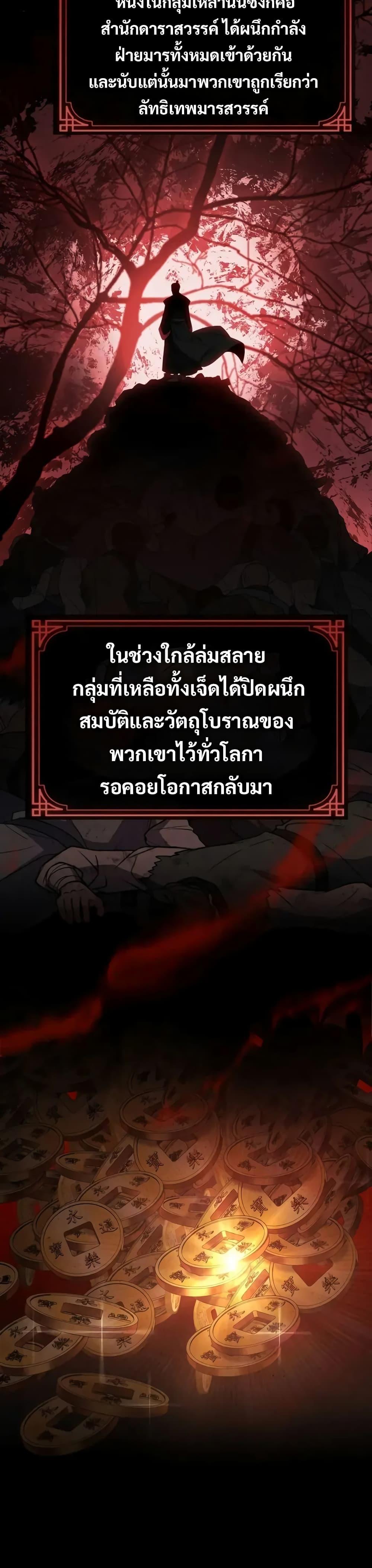 Reincarnated Escort Warrior ตอนที่ 89 page 45