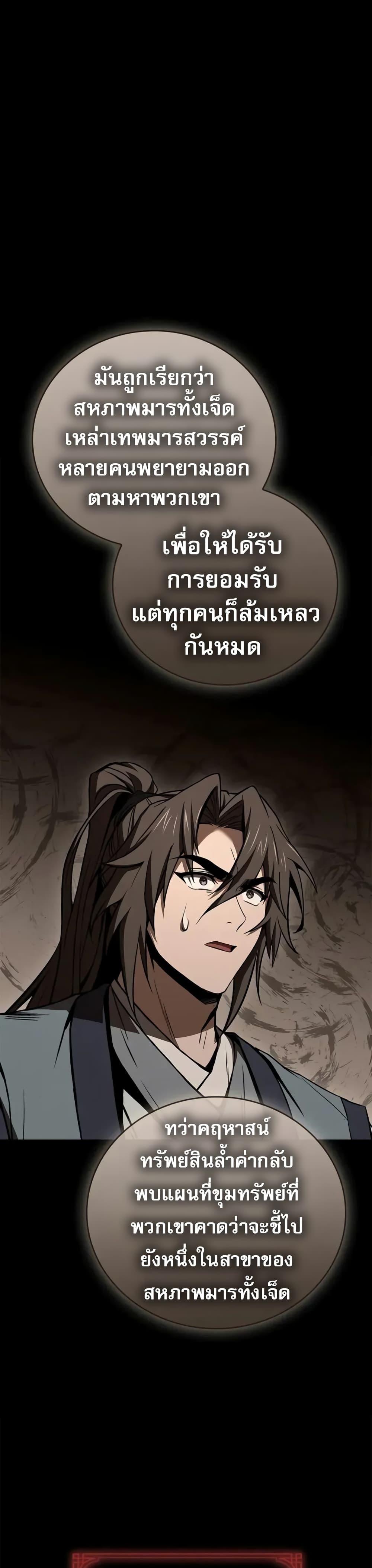 Reincarnated Escort Warrior ตอนที่ 89 page 46