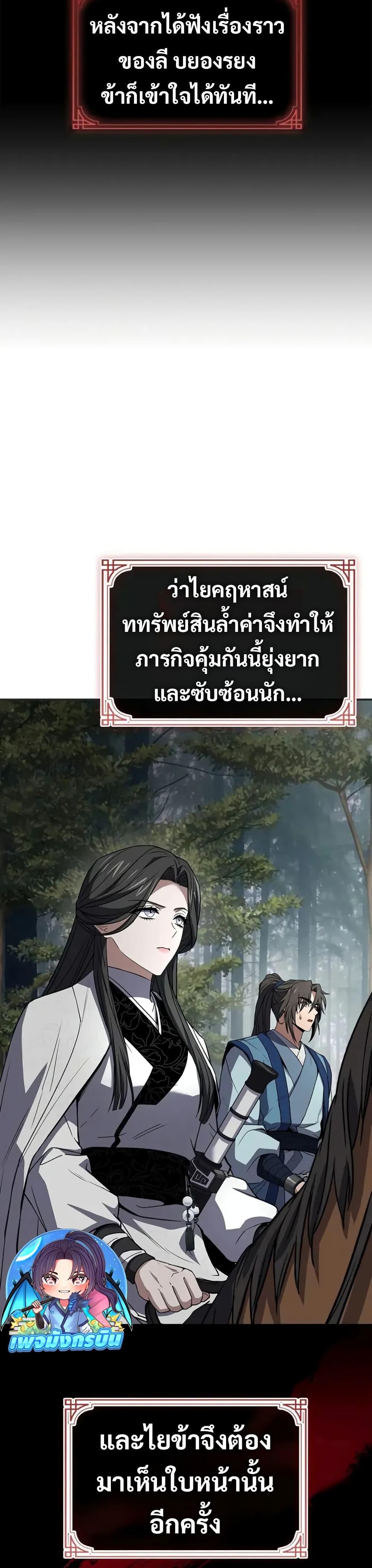 Reincarnated Escort Warrior ตอนที่ 89 page 47