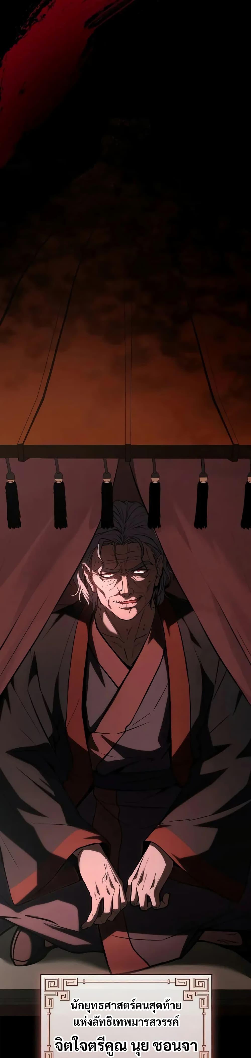 Reincarnated Escort Warrior ตอนที่ 89 page 48