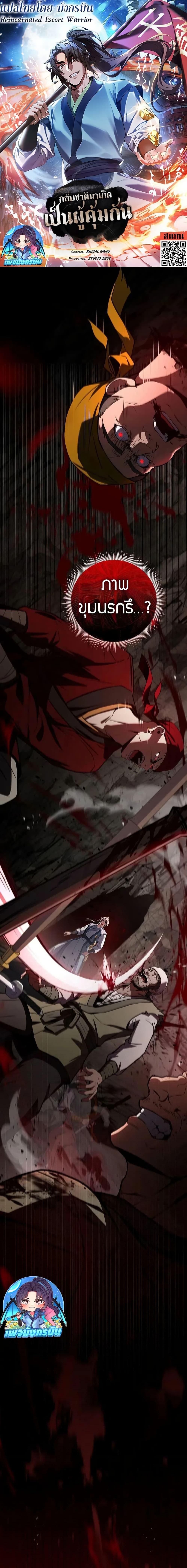 Reincarnated Escort Warrior ตอนที่ 92 page 0