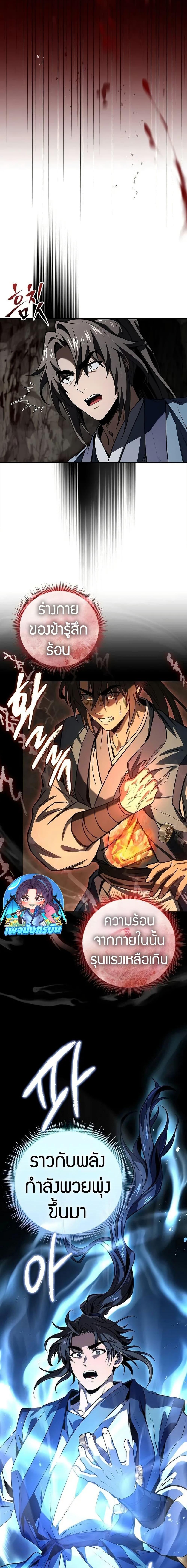 Reincarnated Escort Warrior ตอนที่ 92 page 1