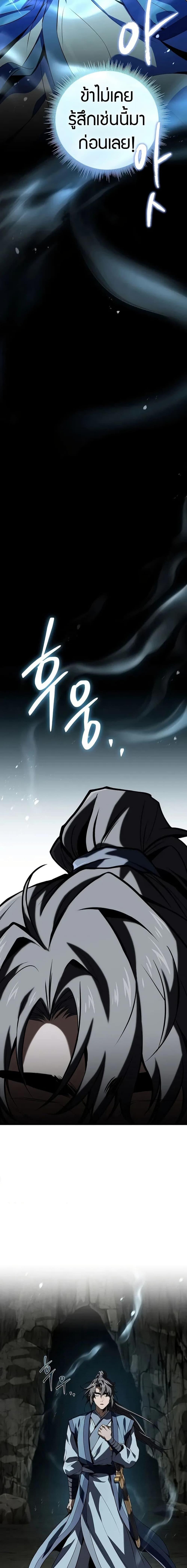 Reincarnated Escort Warrior ตอนที่ 92 page 2