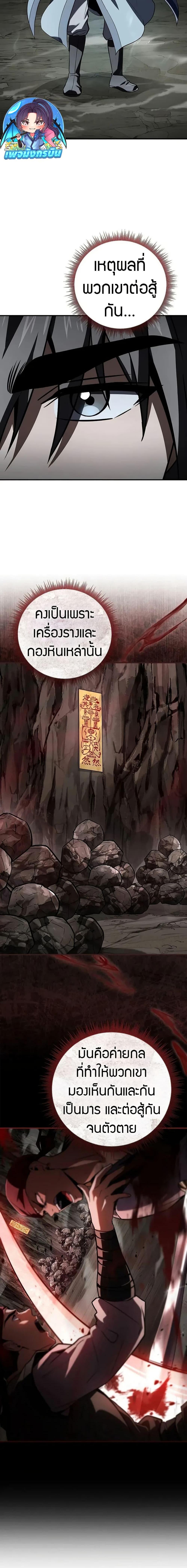 Reincarnated Escort Warrior ตอนที่ 92 page 3