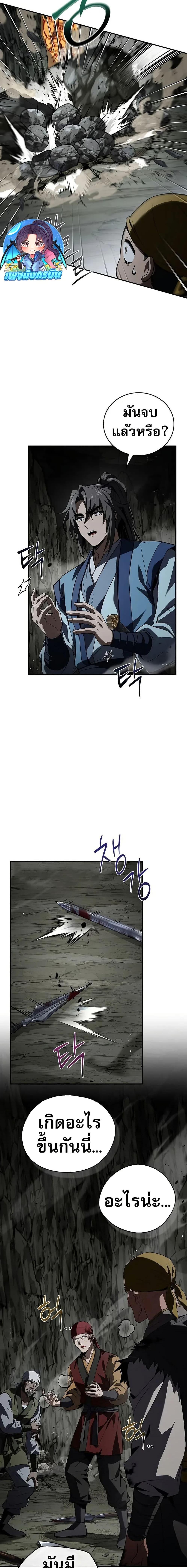 Reincarnated Escort Warrior ตอนที่ 92 page 6