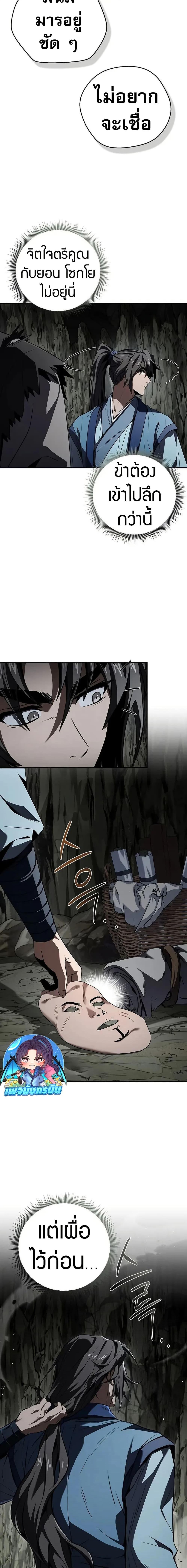 Reincarnated Escort Warrior ตอนที่ 92 page 7