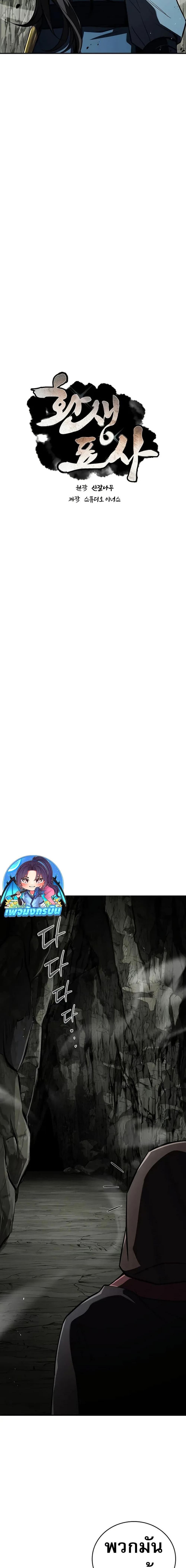 Reincarnated Escort Warrior ตอนที่ 92 page 8