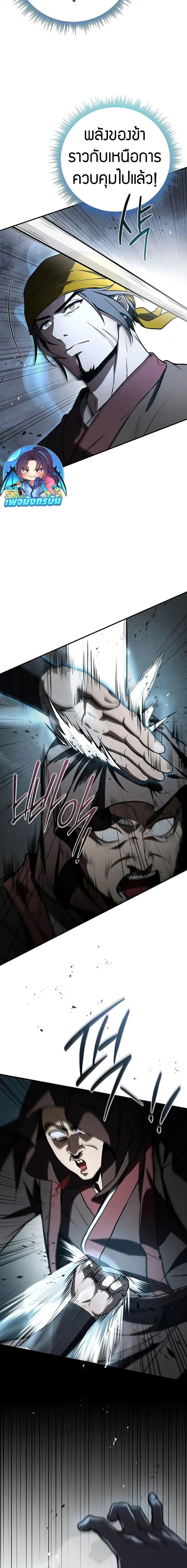 Reincarnated Escort Warrior ตอนที่ 92 page 12