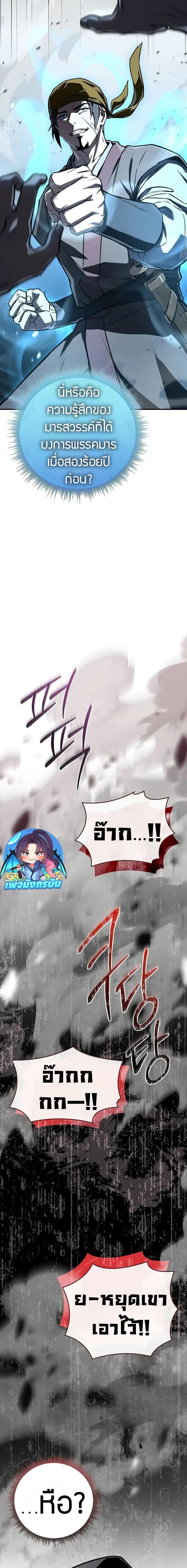 Reincarnated Escort Warrior ตอนที่ 92 page 13