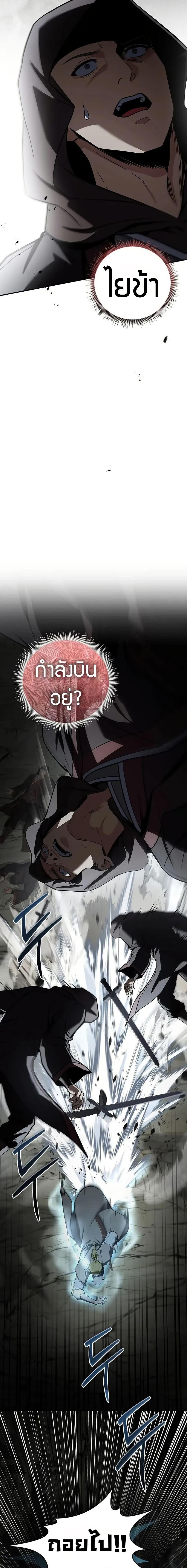 Reincarnated Escort Warrior ตอนที่ 92 page 14