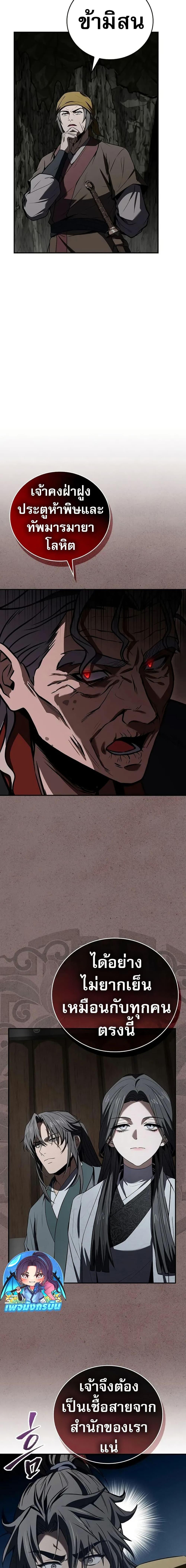 Reincarnated Escort Warrior ตอนที่ 92 page 18
