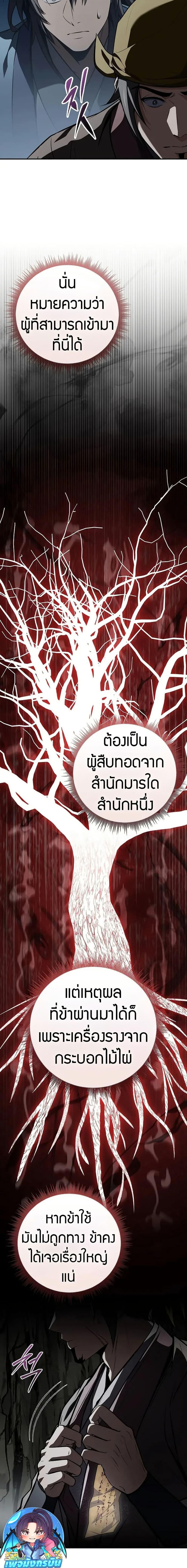 Reincarnated Escort Warrior ตอนที่ 92 page 19