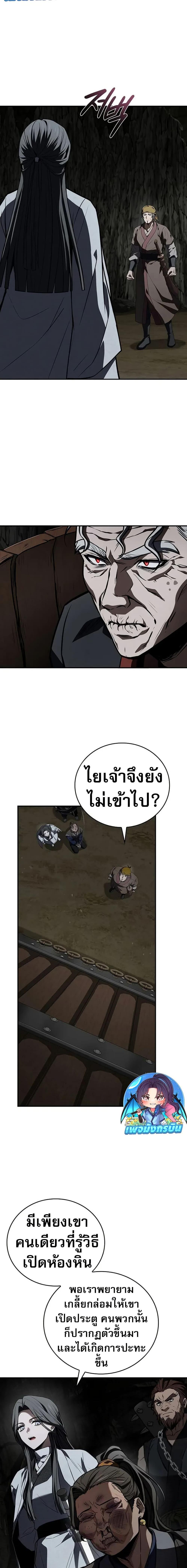 Reincarnated Escort Warrior ตอนที่ 92 page 20