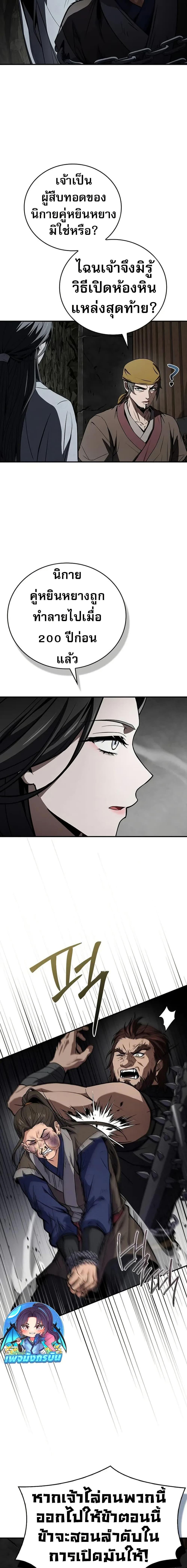 Reincarnated Escort Warrior ตอนที่ 92 page 21